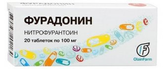 Фурадонин