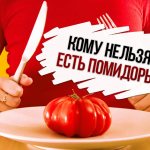 Кому нельзя есть помидоры