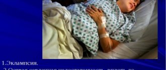 Лечение и осложнение почечной эклампсии