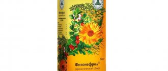 урологический сбор при беременности фитонефрол